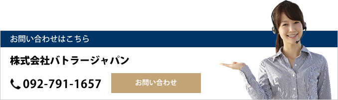 お問い合わせ